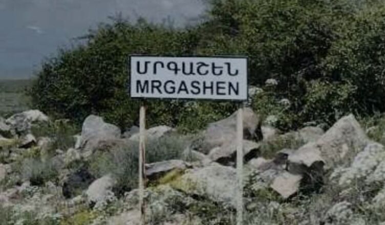 Мргашен