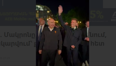 Макрон и Пашинян гуляют по Еревану Макрон и Пашинян гуляют по Еревану