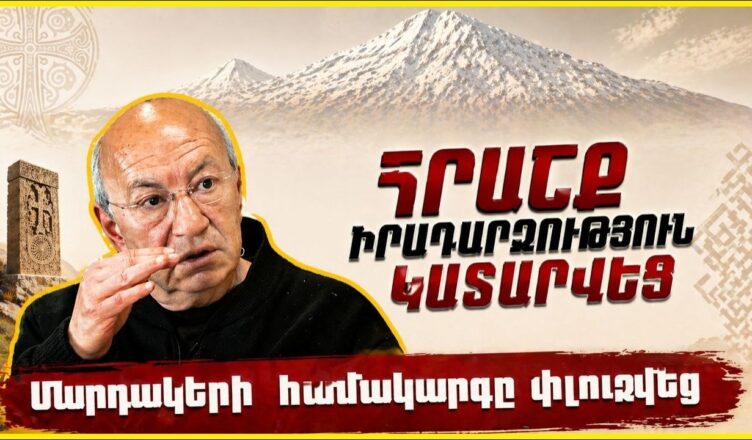 Арменовед