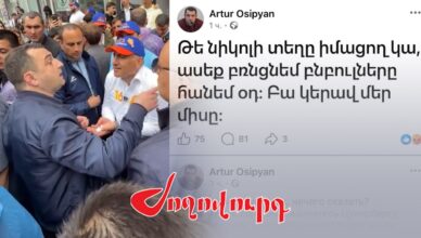 Артур Осипян