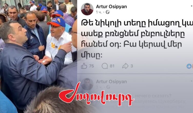 Артур Осипян