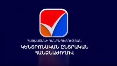 Центральная избирательная комиссия
