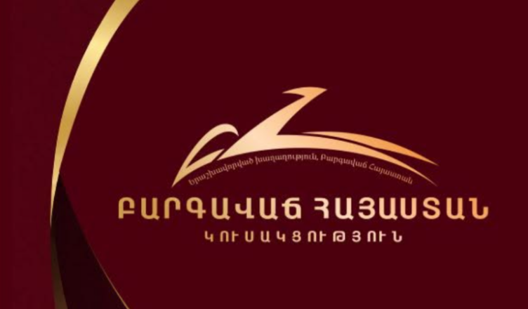 «Азатутюн».