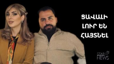 Григор Даниелян и его жена