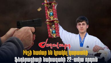 Федерация каратэ