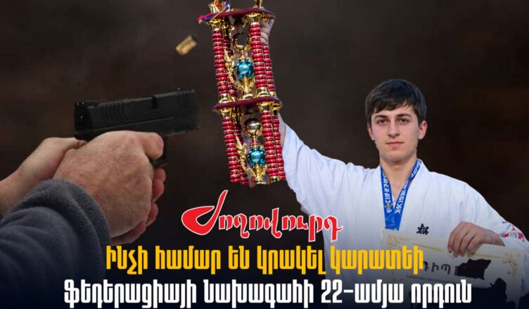 Федерация каратэ