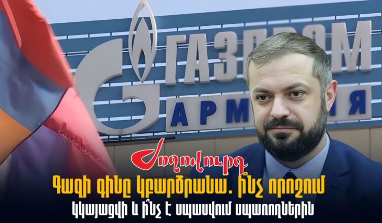 Геворг Папоян